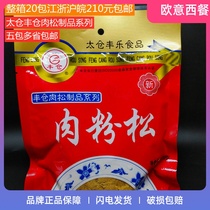 5 packs of Fengcang Taicang meat pine 250g pork pine sushi with mixed rice