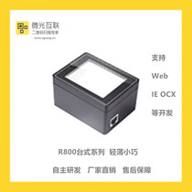 Shimmer interconnection soft solution R800 black boxed one-dimensional two-dimensional code scanning gun Scanning code gun Desktop scanner Health code module