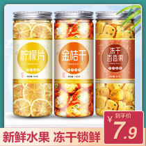 Kumquat lemon slices freeze-dried passion fruit block tea brewing passion fruit freeze-dried honey net red drink fruit tea cold bubble