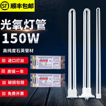 uv Oxygen Lamp Tube 150W UV Optical Solution Lamp Ballast Industrial Waste Gas Treatment Environmental Accessories