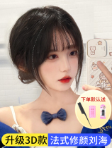3d French air Liu Hai wig female fake Liu Hai's true hair is naturally invisible and scarless Liu Hai Internet red wig