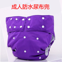 Adult elderly washable cloth diapers leak-proof diaper bag breathable Mens and womens size adjustable wing