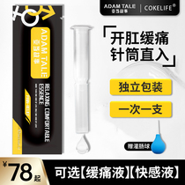 Rear Vestibule Fast Sensation Liquid Slow Pain Lube Male with Anal Fluid Gay 0 With 0 G Night Chrysanthemum Pine Relaxant Water