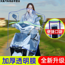 Electric motorcycle front windshield cover pc transparent plastic baffle sunscreen widened car jacket summer rainproof cloth pvc