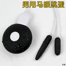 Horse Eye Baseball man with mini-small jumping egg male series erotic items lovers passionate appliances Conjugal Tools Sm