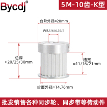Synchronous wheel 5M 10 tooth socket width 11 16 21K type large step inner hole 5-10 optional aluminium alloy small belt pulley
