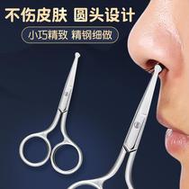 Nose hair trimmer Mens nose hair scissors Manual round head safe cleaning Shaving nose hair artifact small scissors for women