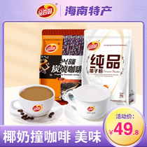 Pincense Garden Pure Coconut Powder Carbon Burned Coffee 320g Bag Hainan Carbon Burned Coffee Coconut Milk Substitute Breakfast Drink