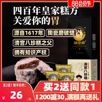 Guoaitang Childrens Qing Palace Bazhen Cake cream Almond cake Cloud cake Traditional specialty and glutinous rice cake Point holy gorgon Cake