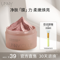 UNNY official flagship store fruit and milk cover deep muddy layer clean pore smeared mask positive