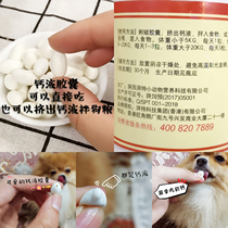 It is recommended that dogs and cats can eat 80 capsules that absorb calcium.