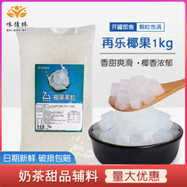Relogen Taste Coconut Fruit Grain Crystal Fruit Ready-to-eat Coconut Pulp Jelly Pudding Small Bagged Milk Tea Shop dedicated raw material