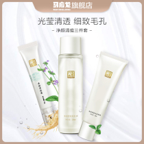 Ma Yinglong Jingyan light Acne suit acne hole printing moisturizing mens facial cleanser control oil light pox student female