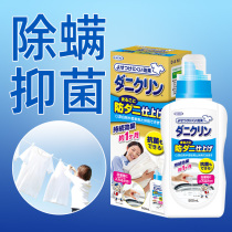 Japanese uyeki mite remover laundry detergent baby clothes mite remover artifact to kill mites sterilize bacteria prevent household mites