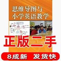 Second-hand Mind Mapping and Primary School English Teaching Ji Guifeng Education Science Publishing House