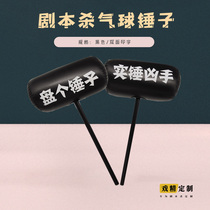 Screenplay kill happy props balloon hammer inflatable shop scene atmosphere toy holding childrens board game play