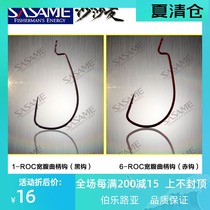 (Bole Luya)SASAME Wide-bellied crank hook Made in Japan Luya hook 0