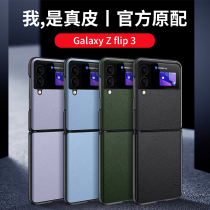 Suitable for Samsung zflip3 mobile phone shell Samsung folding zflip3 mobile phone cover zflip3 hand shell full package anti-fall shell genuine leather leather flip3 shell South Korean men and women new