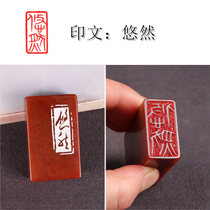 (Leisurely)Idle seal hand-carved finished seal Custom made Calligraphy and painting collection Calligraphy quote head and end seal