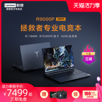 (New product spot)Lenovo Lenovo Saviour R9000P 2021 Ruilong octa-core R7 game notebook thin and portable RTX3050 Ti independent display