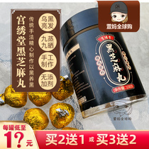 Gong Xiutang Black Sesame Marines Nine Steamed Nine Men and Mens Handmade Sugar-Free Black Sesame Pectorum Honey Nutrition Substitute