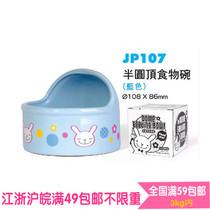 Jolly Zuli semi-round top food bowl rabbit Chinchow pig anti-bite and urine-proof large ceramic food basin