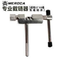 Bicycle Chain Breaker Mountain Bike Tool Road Vehicle Dead Fly Chain Breaker Chain Breaker Installation Removal Repair