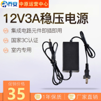 Joan 12V3A surveillance power supply camera special power supply Surveillance camera regulated power adapter