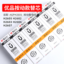 Chenguang Youpin Refill 2008 High Quality Press Refill U-6 Neutral Refill 0 5mm Black Student Examination Refill H2605 H2601 Signature Pen Bullet Refill