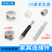 Thickened eccentric wheel three-in-one connector screw nut desk wardrobe cupboard plate style furniture assembly accessories