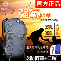 Gazelle's strong outdoor mountaineering antelope 26 liters 36 liters double-shoulder travel bag