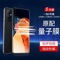 One plus 9 tempered film 1 plus 9 mobile phone film original 1 9 full screen cover oneplus Protection Film full glue quantum water coagulation soft film 9r curved surface all-pack HD Blue anti-fingerprint nine anti-voyeurism