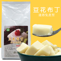 Fresh Shang bean flower pudding powder 1kg Commercial free of cooking instant bean flower pudding milk tea sweet baking shop pudding powder
