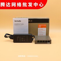 Tengda TEG1105P-4-63W full Gigabit 5 port 4 port PoE power supply switch support VLAN machine 63W
