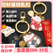 Lucky cat metal keychain pendant female mens cartoon creative car keychain entry and exit Pingan couple waist hanging