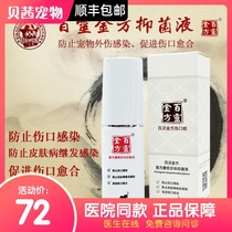 Bailingjinfang Wound spray compound musk pearl antibacterial liquid to prevent wound skin infection in pet dogs and cats