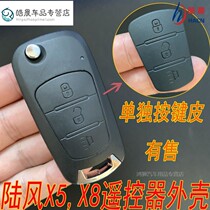  Car JMC Landwind X5 car folding remote control key assembly Landwind X8 remote control lock shell button