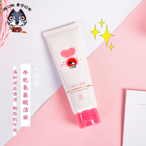 The new version of Japan COSME Award COW milk stone alkali-free gentle Cleansing Cream 110g