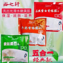 13 bags of Bath Xuan milk bath cream five-in-one milk honey body film silk protein rose bath Special