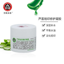 Beijing-Benherbal Aloe Vera-printed and protective gel 50g Acne Repair Moisturizing Water Oil Balance