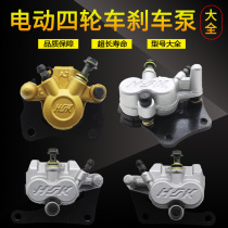 Electric tricycle motorcycle disc brake lower pump brake left and right lower pump disc brake pump brake rear pump with piece accessories