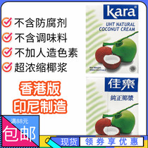 Indonesia Kara brand coconut milk Kara coconut milk taste rich authentic ultra-concentrated coconut milk birds nest dessert material