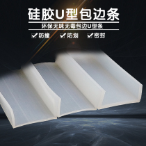 High temperature resistant silica gel U bar glass steam box thermal insulation anti-crash strip mechanical seal edge strip fish tank pull rib wrap edge strip
