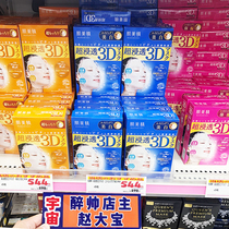 Japanese kracie muscle beauty 3d mask female Hyaluronic Acid Hydrating moisturizing clean face-lift Women 2 boxes
