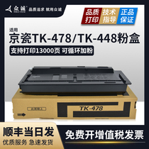 The application of Kyocera TK-478 compact FS-6025 MFP 6525 6530 6030 copier cartridge Kyocera TASKalfa