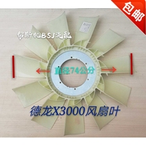 Shaanxi Vapor Dron X3000 Fan Leaf 612640060228 with WeicChai P13 engine diameter 74 cm