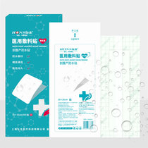 Hongsheng caesarean section knife tip waterproof bath paste large band-aid parturient maternal Bath post-surgery horizontal and vertical knife edge application