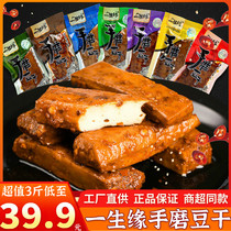 3 pounds of a lifetime grinding beans dry Chongqing special soy tofu dry Q bullet pepper snack pack is spread