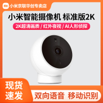 Xiaomi Smart Camera Standard Edition Cloudtop Edition 2K1080P HD Infrared Night Vision Household 360 degrees wireless wifi remote two-way call webcam