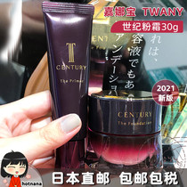 Japan Kanebo Kanebo TWANY CENTURY CENTURY powder cream new version of the noble woman foundation 30g